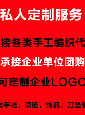 diy私人编织刻字伞绳饰品手链