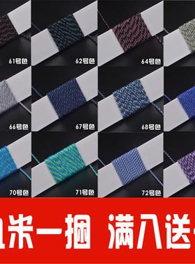 【2MM九米一捆】手环DIY配件绳手绳编织材料手链编织线伞绳手工
