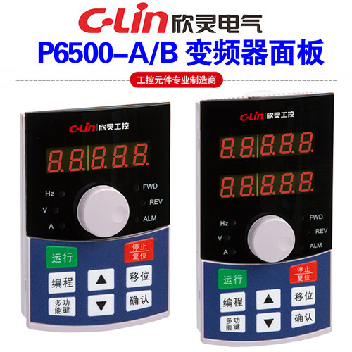 欣灵牌P6500-A P6500-B P6500系列变频操作控制面板 电位器调节