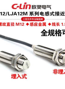 欣灵LJA12-2N1/LJA12M-5N1/N2/P1/P2/D1/D2/A1/A2电感式接近开关