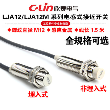 欣灵LJA12-2N1/LJA12M-5N1/N2/P1/P2/D1/D2/A1/A2电感式接近开关