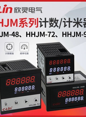 欣灵牌HHJM-48/72/F/K/96B AC220V 6位双排数显可逆计数器计米器
