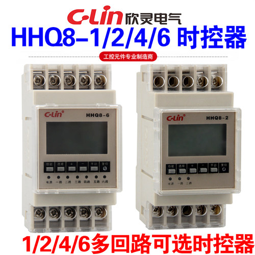 欣灵牌多回路时控器HHQ8-1 HHQ8-2 HHQ8-4 HHQ8-6定时器定时开关