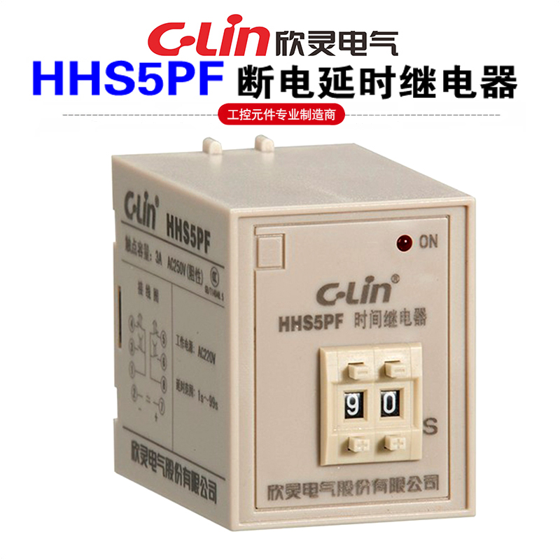 。CLin欣灵牌HHS5PF断电延时时间继电器9.9S 99S 199S两组延时触