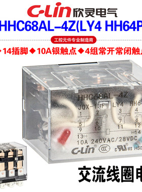 欣灵HHC68AL-4Z中间电磁继电器