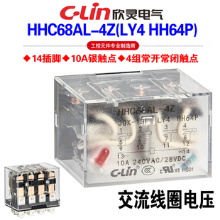 欣灵牌HHC68AL HHC68A LY4 HH64P带灯AC220V中间继电器10A