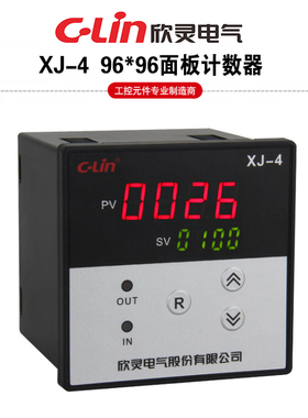 CLin欣灵牌XJ-4新款X C制式 预置数数显计数器 面板尺寸96*96