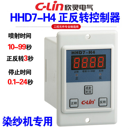 欣灵HHD7-H4AC220V正反转控制器
