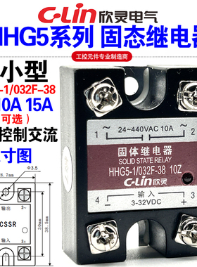 欣灵牌固态固体继电器HHG5-1/032F-38 5Z 10Z 15Z(A)直流控制交流