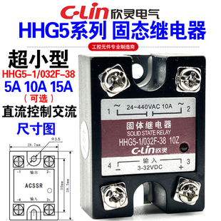 10Z 欣灵牌固态固体继电器HHG5 直流控制交流 032F 15Z