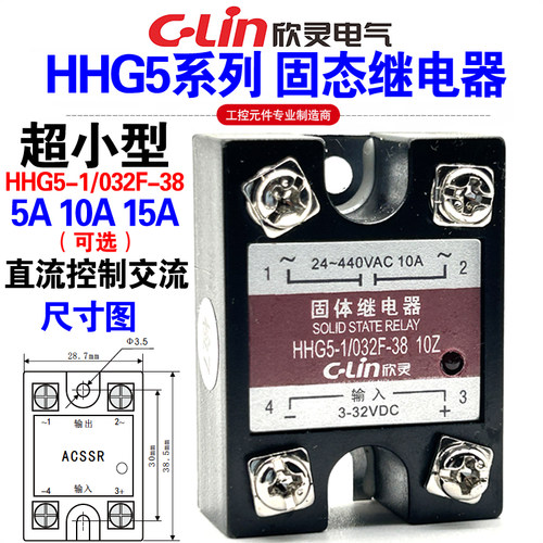 欣灵HHG5-1/032F-38固态继电器
