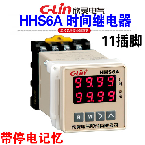 HHS6A时间延时继电器带记忆欣灵