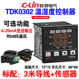 欣灵牌TDK0302温湿度控制器TDK0302/C4 -B带RS485通讯恒温恒湿