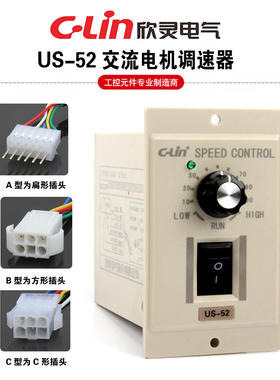 欣灵牌US-52 25W 40W 60W 90W 120W 180W 200 250W交流电机调速器