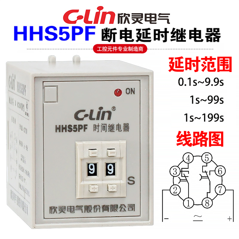 欣灵牌两组触点时间继电器