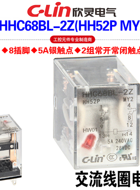 欣灵牌HHC68BL-2Z HHC68B-2Z HH52P MY2 AC220V AC24V小型继电器