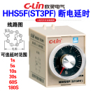 ST3PF 10S 欣灵牌HHS5F 180S 60S 30S 断电延时时间继电器