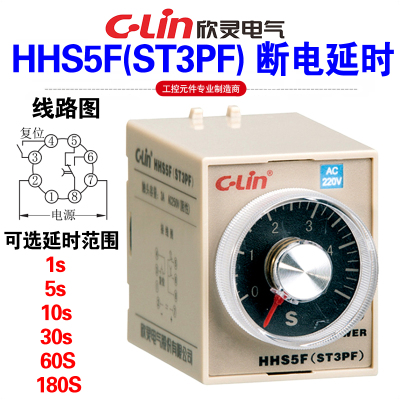 欣灵HHS5FST3PF断电延时继电器