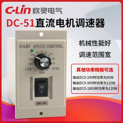 欣灵牌DC-51120W直流电机调速器