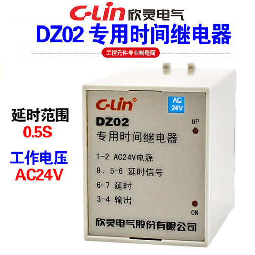 欣灵DZ02专用时间继电器延时器