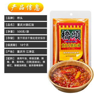 桥头重庆火锅红油500g 红油浓香牛油火锅底料 餐饮专用火锅店原装