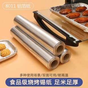 25微米 烧烤锡纸加厚烘培烤肉专用锡箔油纸烤箱家用商用铝箔纸10