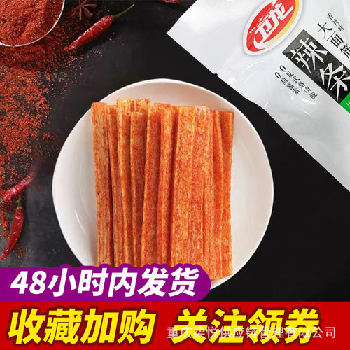 卫龙辣条批发麻辣大面筋辣条解馋麻辣小零食网红零食休闲小吃