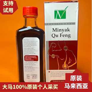 NATURE千万里追风油马来西亚原装N牌按摩活络油含苏丹木非香港60