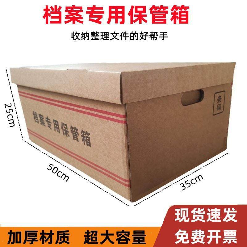 档案专用箱收纳箱保管箱会计凭证箱加大加厚整理箱a4文件箱周转箱
