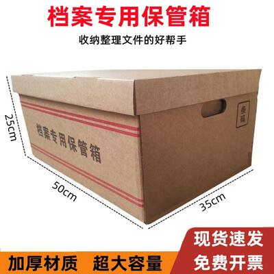 加厚加大档案保管箱现货速发