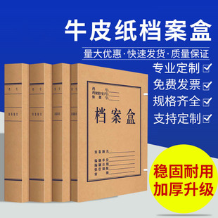 档案盒牛皮纸文件收纳盒a4资料盒加厚牛皮纸档案盒无酸纸档案定制