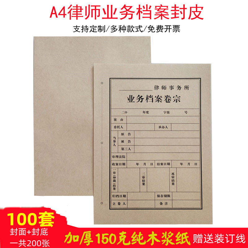 律师卷宗封皮加厚牛皮纸