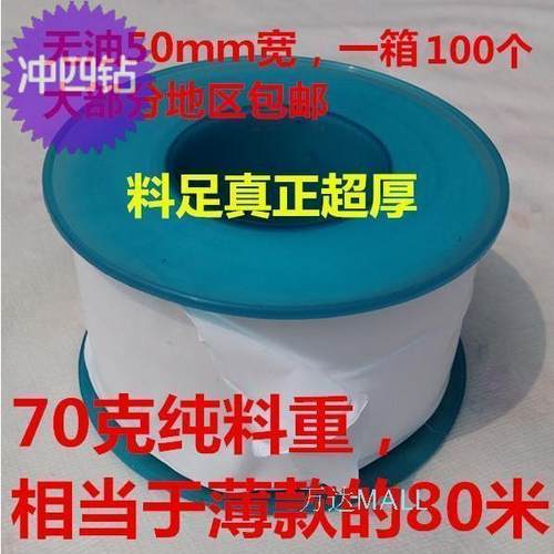 50mm生料带生胶带0.2聚四氟乙烯