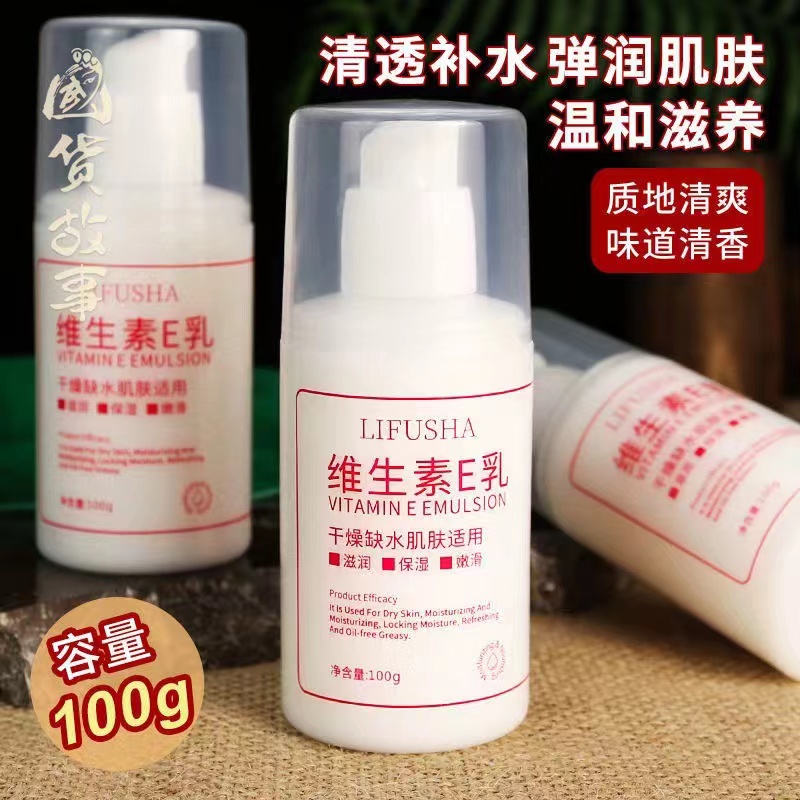 正品维生素e乳液面霜补水保湿身体乳皮肤干裂滋润护手霜男女水嫩