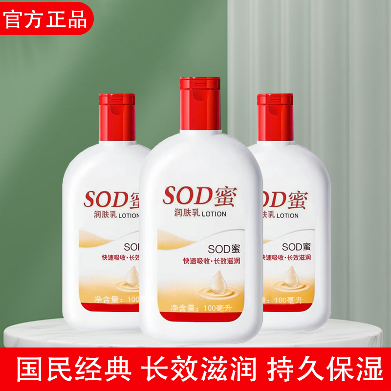 sod蜜身体乳液面霜防干裂干燥滋润护手润肤霜中老年保湿男女护肤