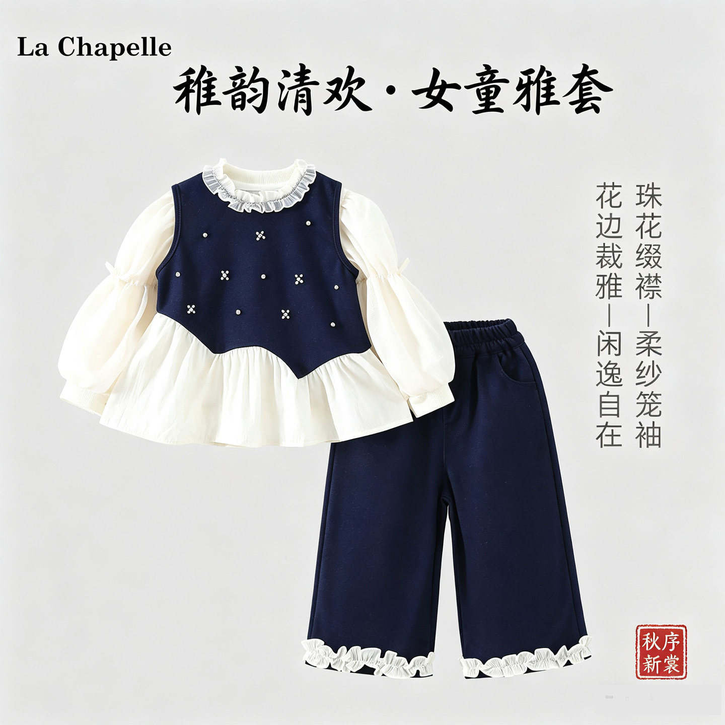 拉夏贝尔女童秋季亮钻三件套