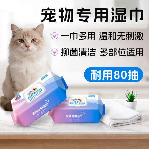 宠物湿纸巾猫咪狗狗专用清洁湿巾