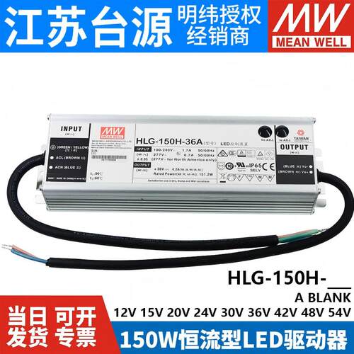 台湾明纬LED开关电源HLG-150H