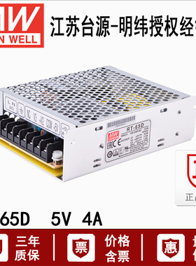 RT-65D台湾明纬65W三组DC5V12V24V电源模块4A1.5A1A替换NET-50D