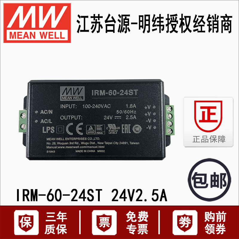 IRM-60-24ST明纬60W塑壳接线型AC220V转24V/2.5A直流稳压电源模块 五金/工具 开关电源 原图主图