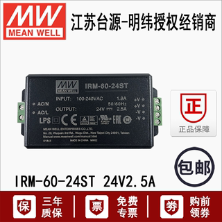 IRM-60-24ST60W塑壳接线型AC220V转24V/2.5A直流稳压电源模块