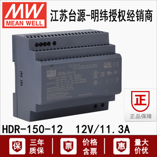 12导轨交流变直流模块 150 150w明纬开关电源hdr 220v变12v转换器