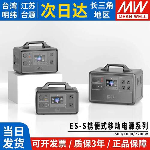 明纬500W便携式储能移动电源
