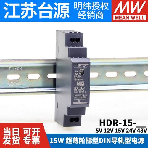 HDR-15明纬导轨型直流开关电源