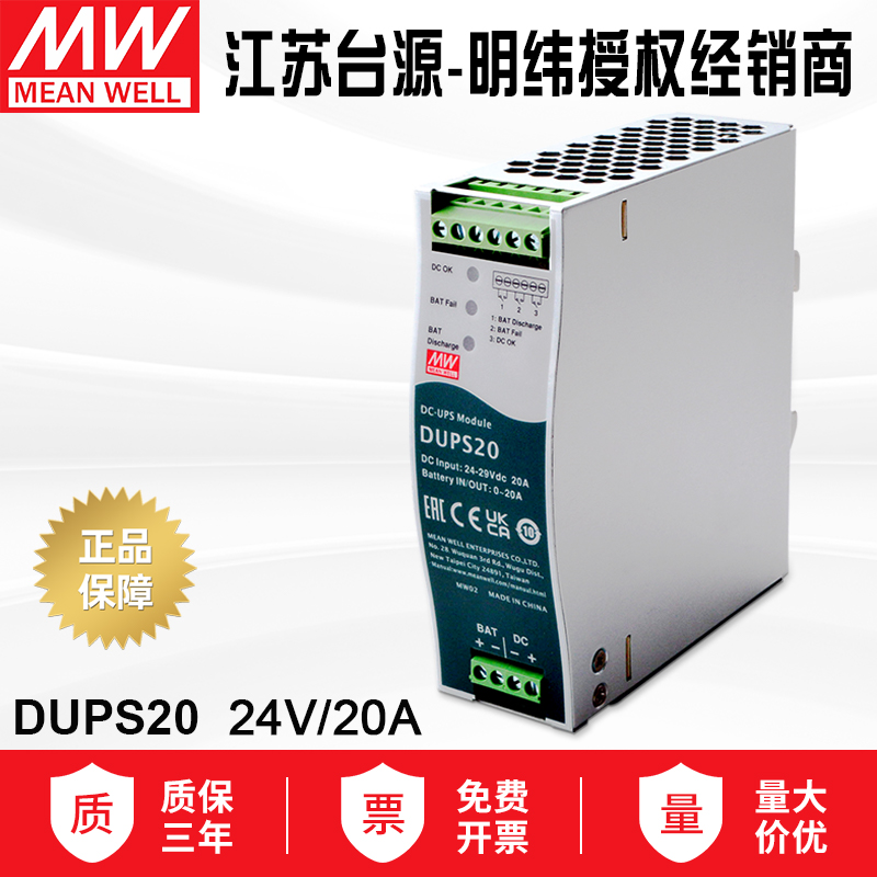 明纬开关电源24v20a直流不间断