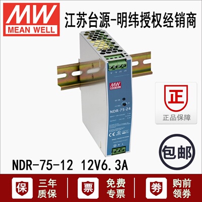 台湾明纬开关电源NDR正品开票
