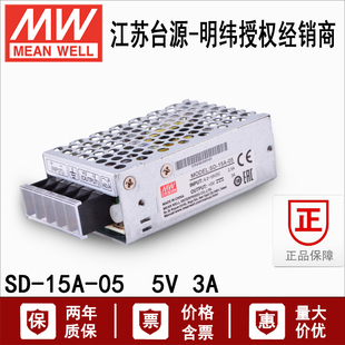 3A开关电源 05台湾明纬15W直流转直流DC 18V变5V DC9.2 15A