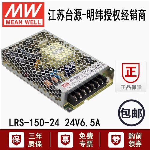 LRS-150-24V台湾明纬直流灯带开关电源150W24V6.5A替代S系列照明 - 封面