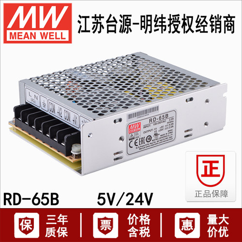 台湾明纬65w双组直流变压器