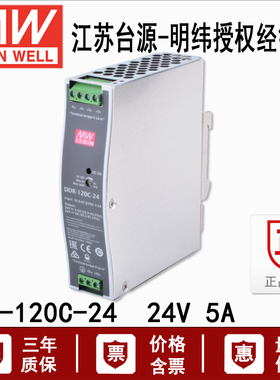 台湾明纬DDR-120C-24超薄导轨直流转直流开关电源变压器120W24V5A